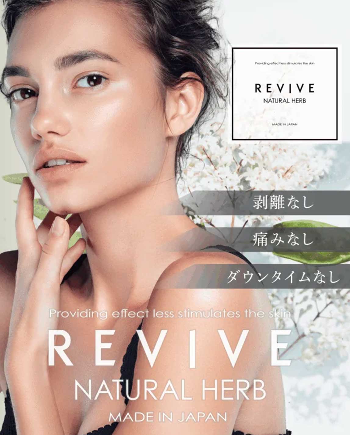 ハーブピーリング